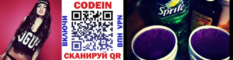 Codein напиток Lean (лин) Лабинск